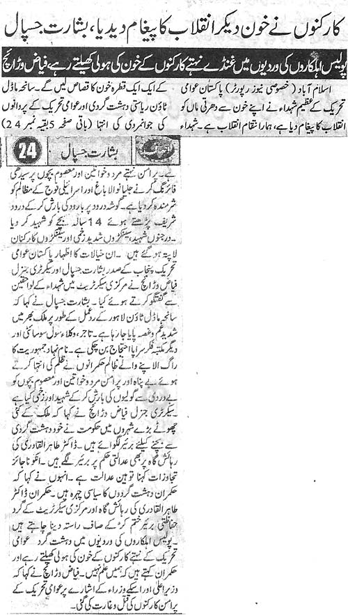 Print Media Coverage Daily Ausaf Back Page